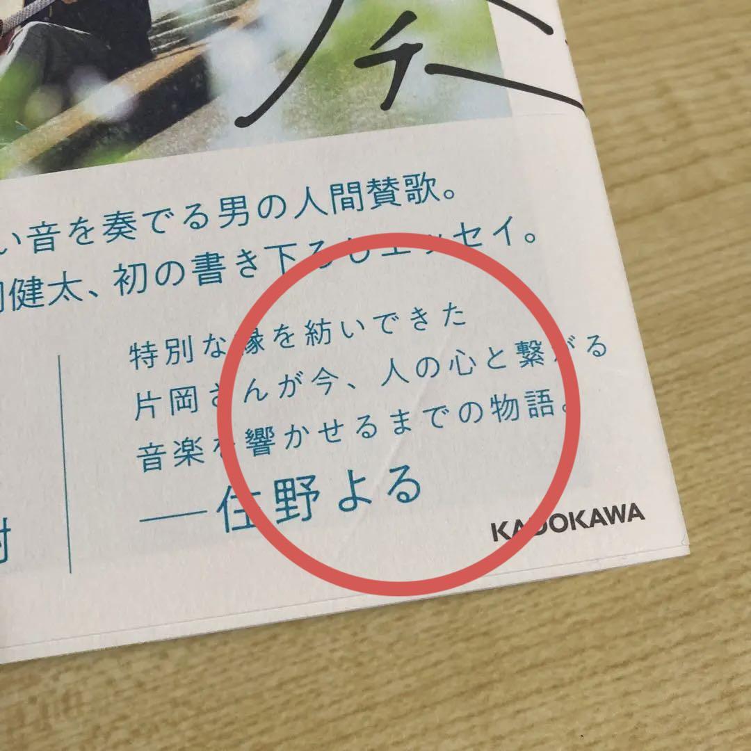 凡者の合奏 サイン本 Amazon.co.jp: 凡者の合奏 片岡健太 sumika 直筆サイン本