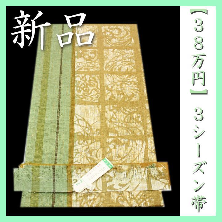 38万円 春・夏・秋【3シーズン】 【さが美】ガード済 新品の
