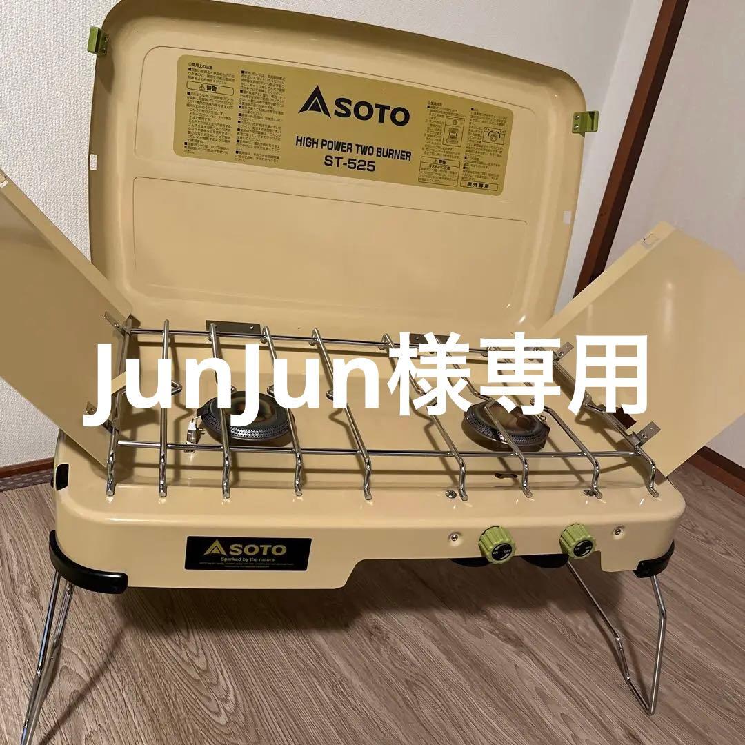 い出のひと時に、とびきりのおしゃれを! soto ツーバーナー [別注