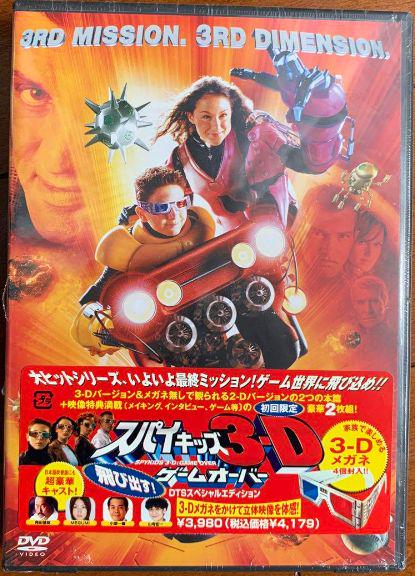 スパイキッズ3-D:ゲームオーバー 飛び出す!スペシャル スパイキッズ3-D:ゲームオーバー 飛び出す!スペシャル