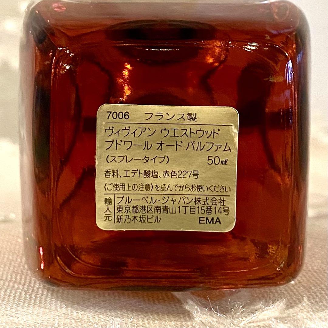 【未使用】ヴィヴィアンウエストウッド ブドワール 50㎖