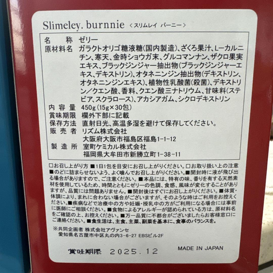 新品未開封　リズムスリムレイ　 カッティー　 バーニー　 2箱セット