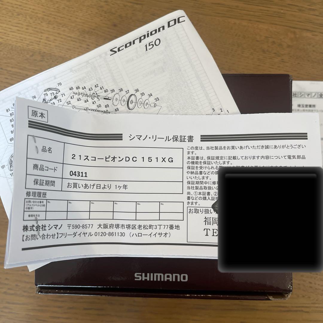 スコーピオンdc 151XG 左ハンドル