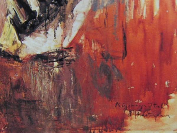 伊藤　清永、春 小、希少画集画、新品額装付 伊藤清永、北欧の裸婦、希少な画集より、新品高級額・額装付