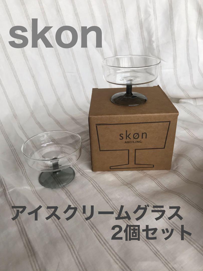 新品●skon●スコン アイスクリームグラス グレー2個セット