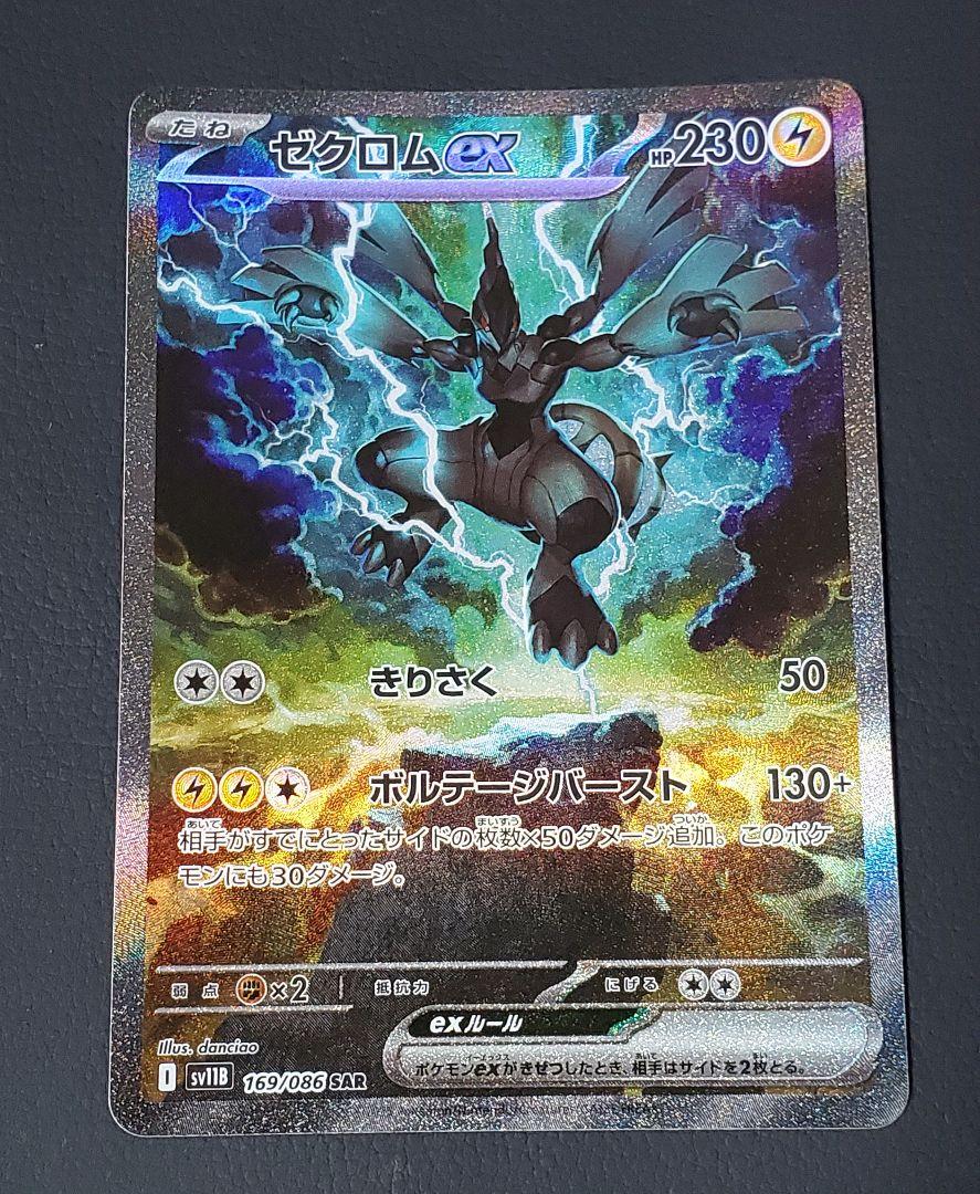 ポケモンカードゲーム ブラックボルト ゼクロムex sar おトク】 販売 ゼクロムex SAR | ブラックボルト 拡張パック