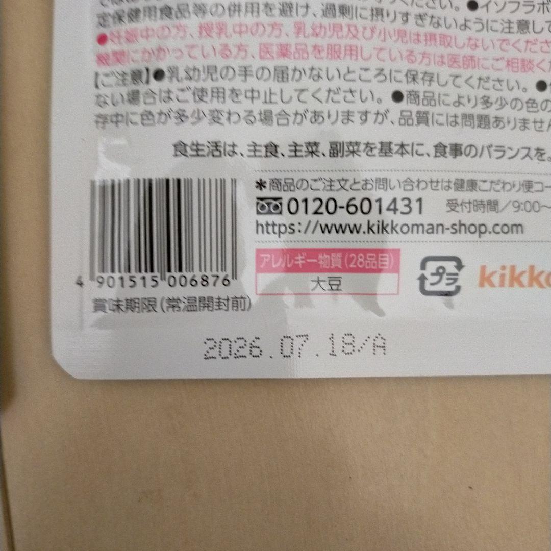キッコーマン　基本のサプリ 　ゲニステイン　2袋 新品