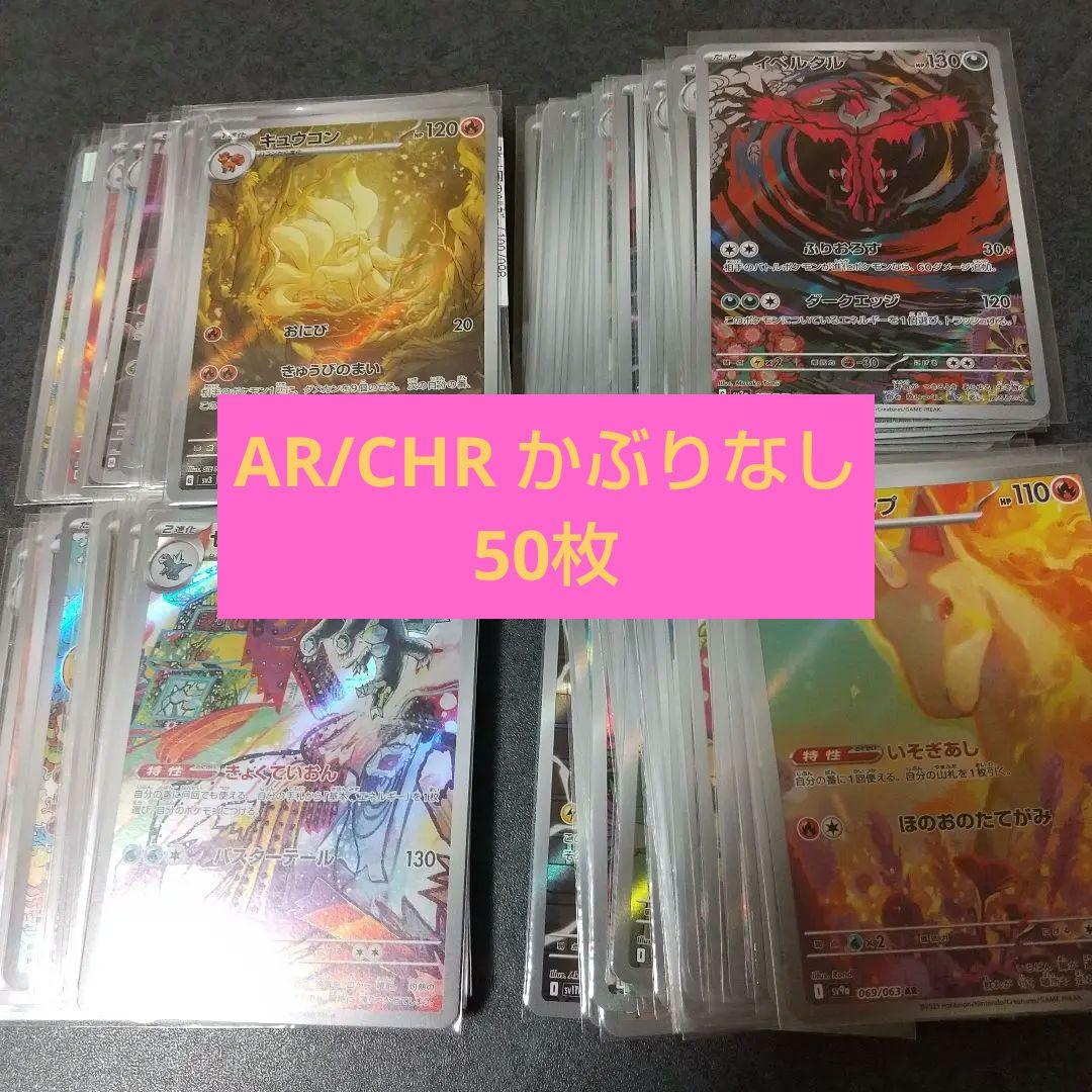 ポケモンカード AR CHR 40枚セット まとめ売り CHR AR 40枚セット2 - メルカリ