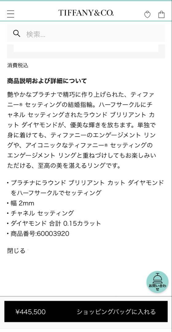 輝くダイヤモンド【Tiffany & Co.】セッティングウェディングバンド7号