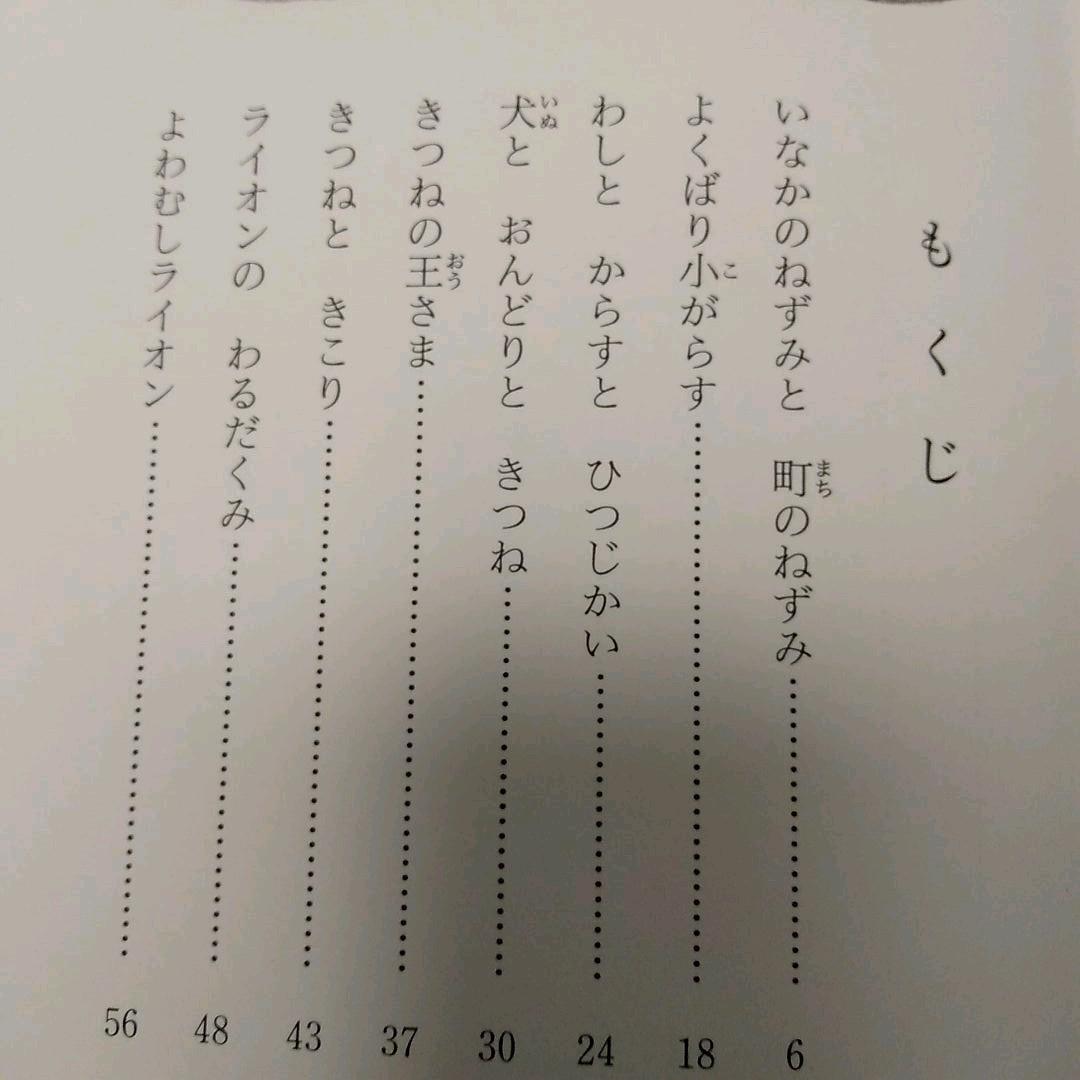 ♪イソップどうわ : 二年生