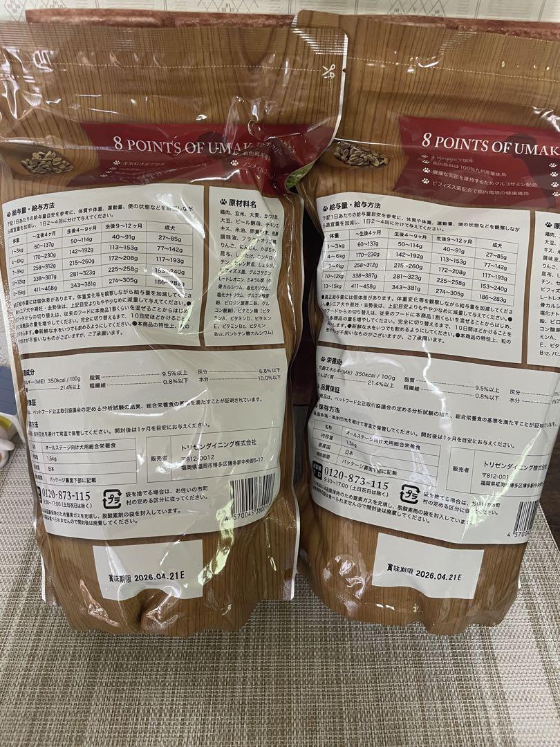 うまか ドライフード 1.5kg 2袋セット