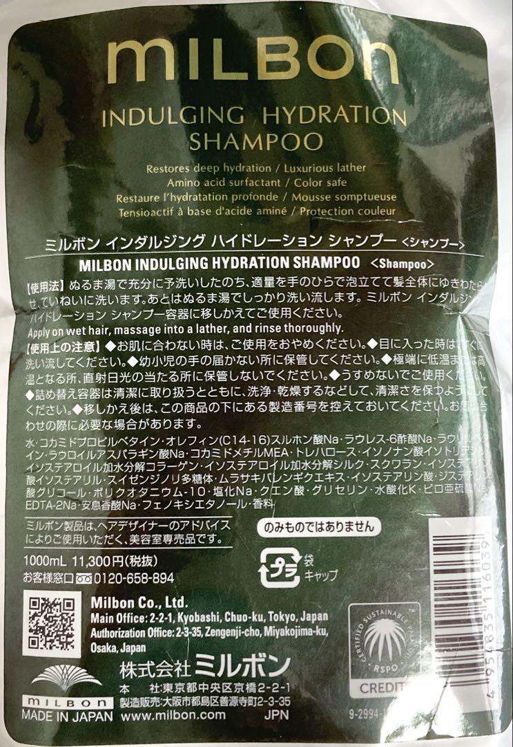 【最終値下げ】ミルボン　インダルジングハイドレーション　シャンプー　1000mL