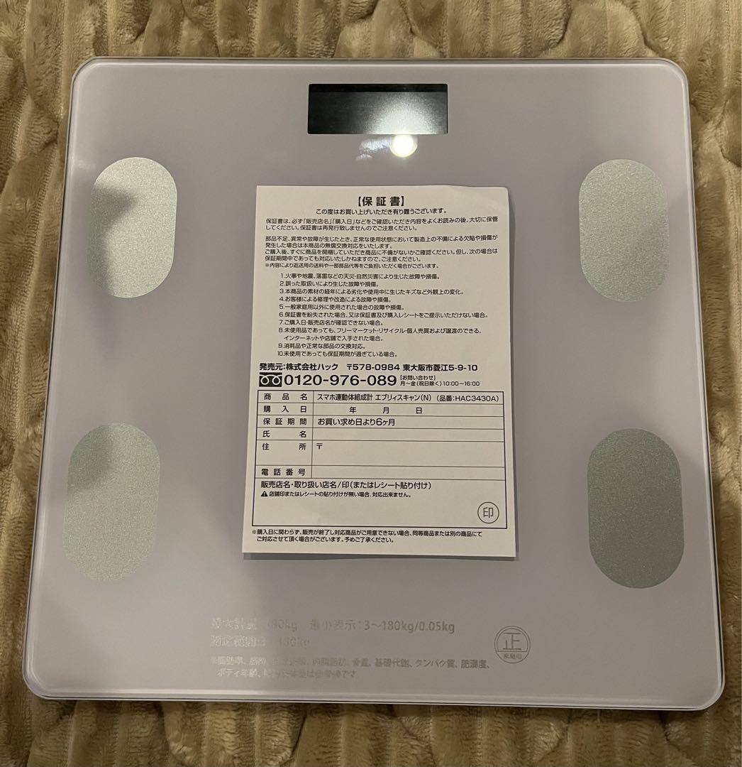 EVERY SCAN 体重計 スマホ連動 Bluetooth対応
