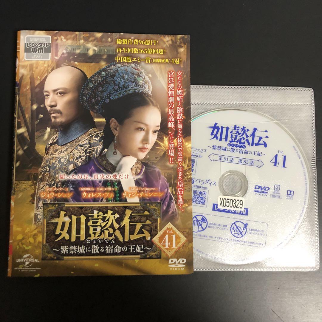 如懿伝(にょいでん) レンタルDVD 中国ドラマ 全巻セット