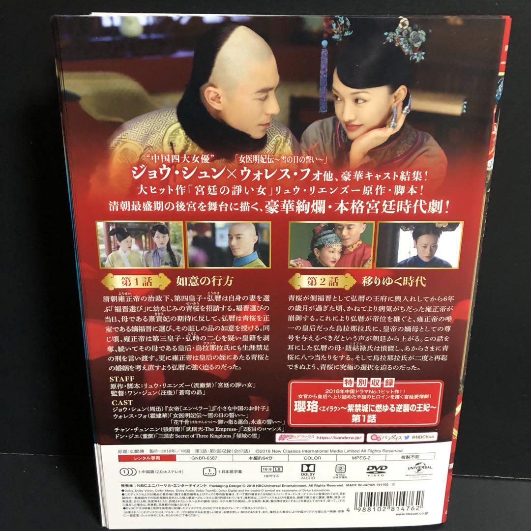 如懿伝 にょいでん 紫禁城に散る宿命の王妃 DVD 全巻セット