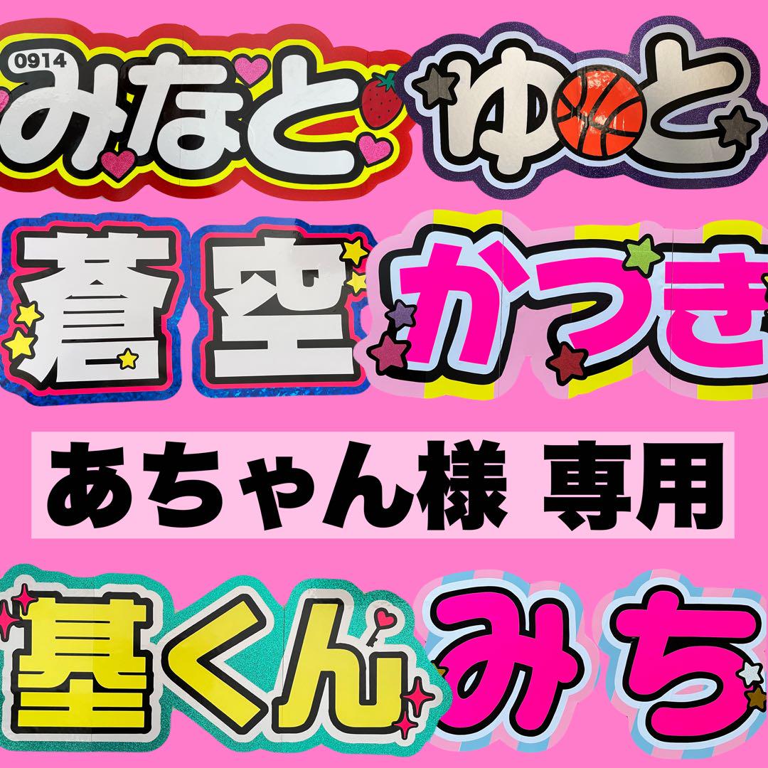 うちわ文字 オーダーうちわ屋さん 団扇屋さん 連結うちわ pomuuchiwa うちわ文字 オーダーうちわ屋さん 団扇屋さん 連結うちわ
