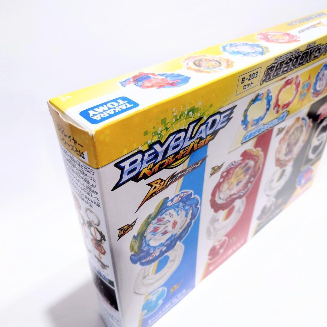 ベイブレードバースト B-203セット 究極合体 アルティメットDXセット 新品