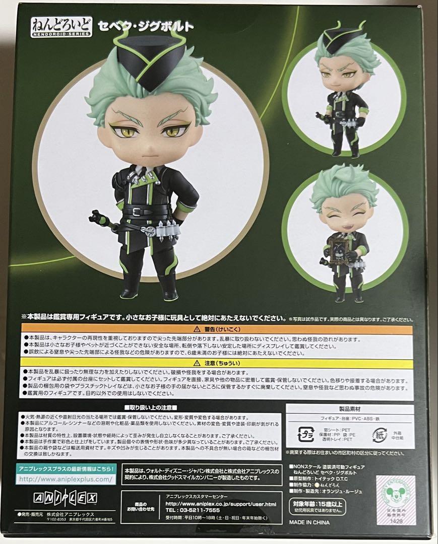 ツイステッドワンダーランド ねんどろいど セベク・ジグボルト