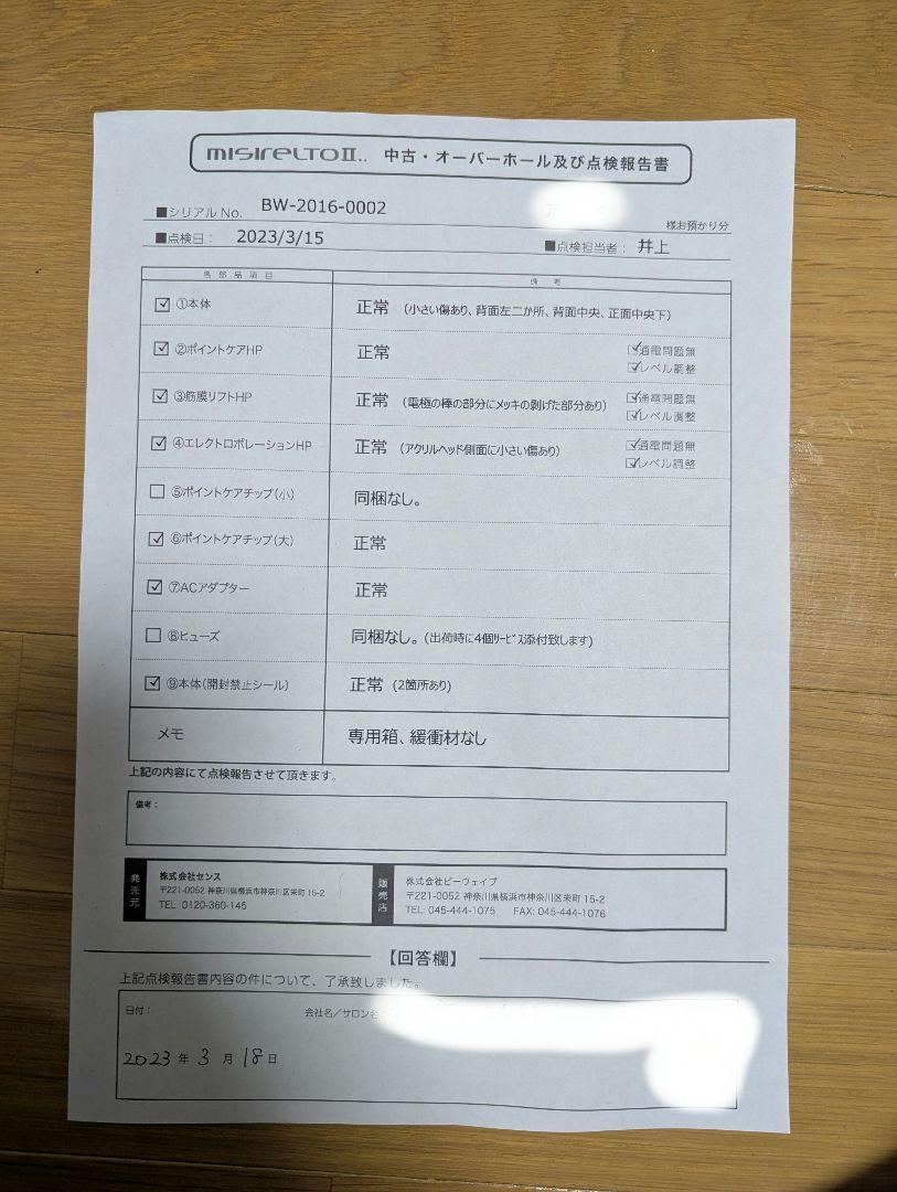 限定セールをすべて 点検証明付き シミケア2種 ミシレルトⅡ 超美品 追加値下げ ボディ・フェイスケア