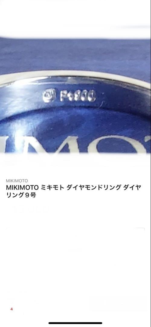 MIKIMOTO ダイヤモンドリング プラチナ