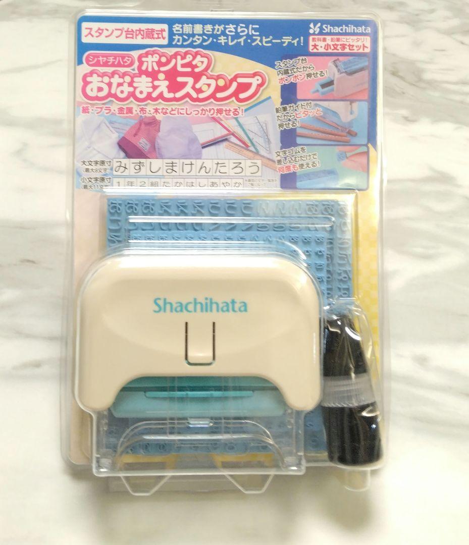 新品シヤチハタ名前スタンプ教科書鉛筆向け便利な大文字小文字セット！入園入学準備に