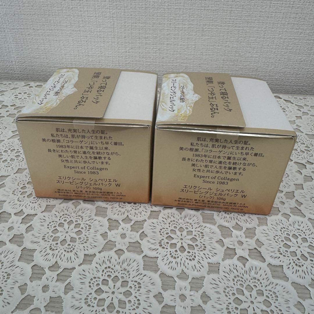 新品 エリクシールシュペリエルスリーピングジェルパックelixir 資生堂クリア