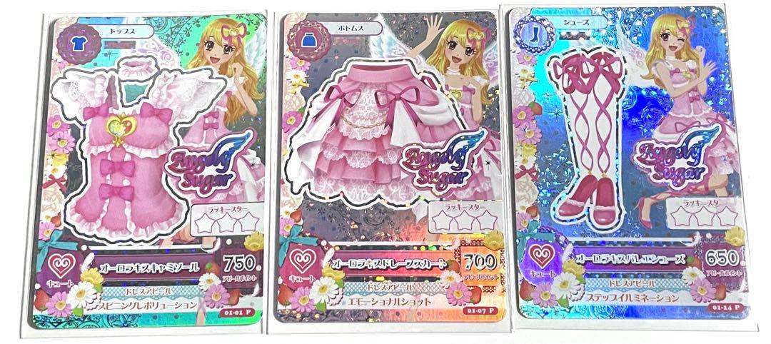 アイカツカード オーロラキスコーデ