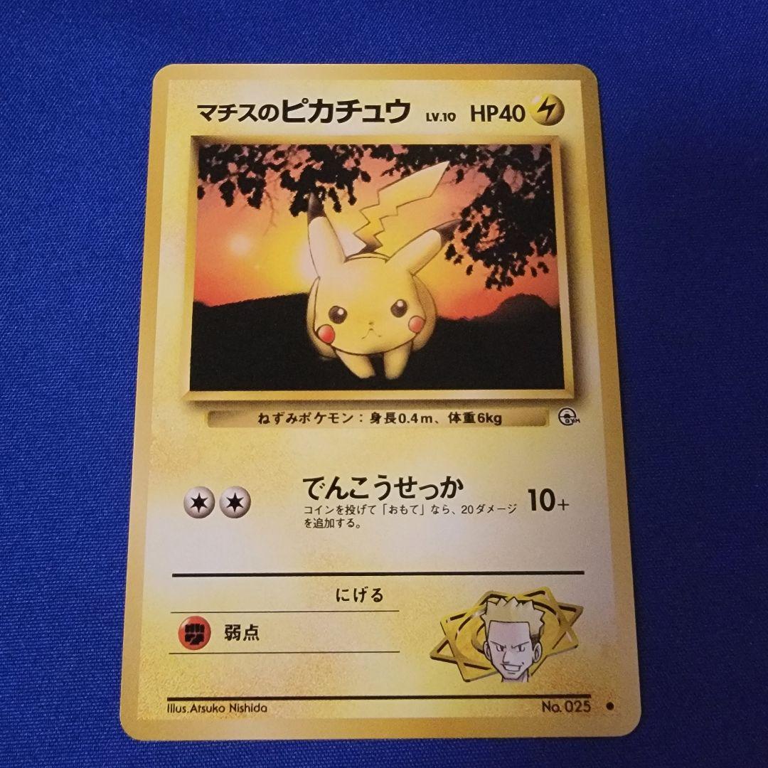 ⭐️ポケモンカード　旧裏　トレーナー　1000枚以上　まとめ　マチスのピカチュウ ⭐️ポケモンカード 旧裏 トレーナー 1000枚以上 まとめ マチス