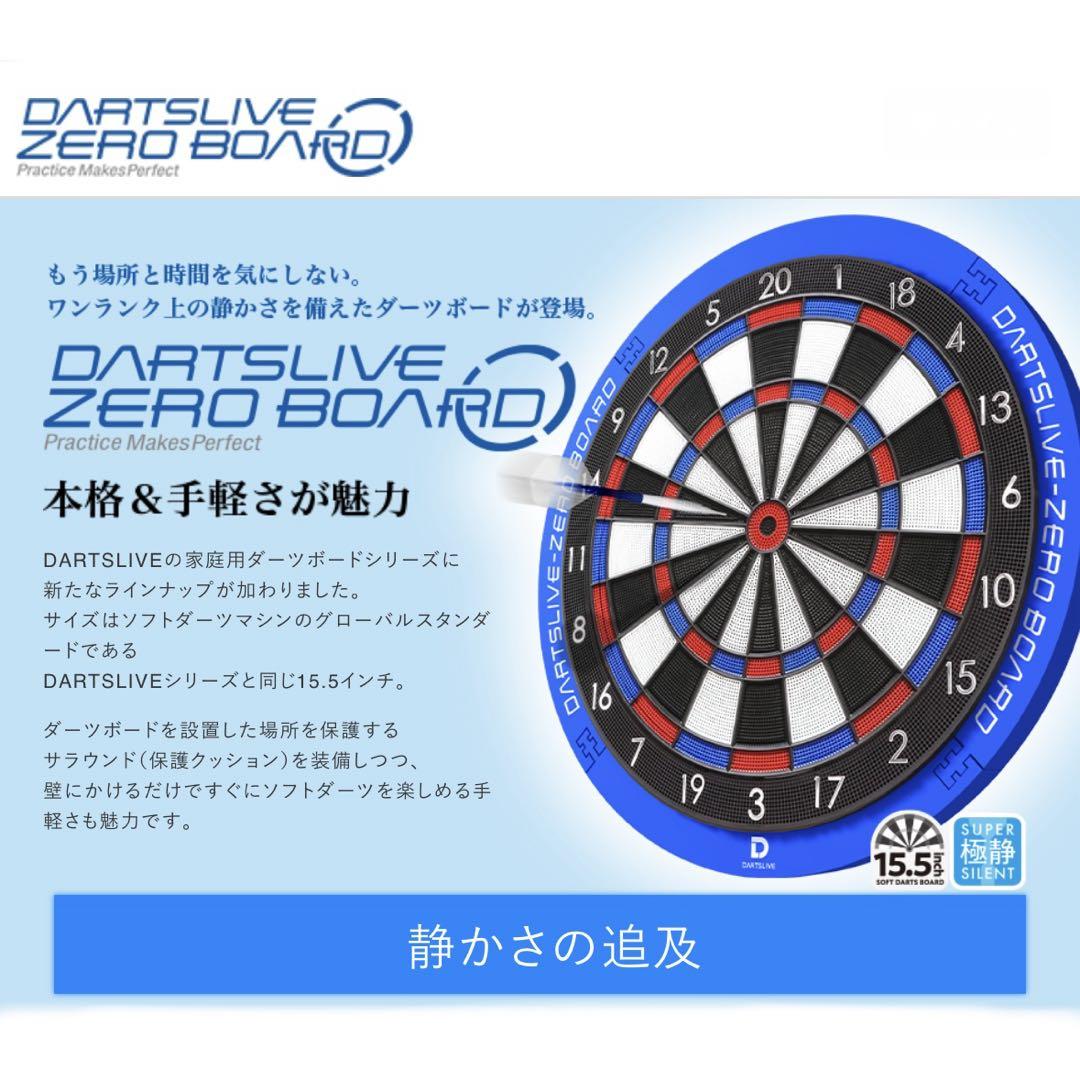 美品 ダーツライブ DARTSLIVE ゼロボード ZEROBOARD ボード