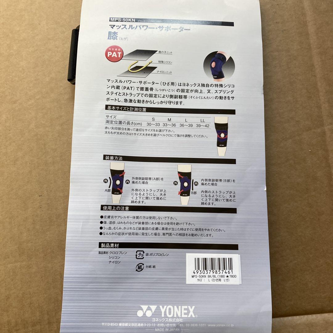 YONEX Muscle Power Supporter Lサイズ 膝サポーター