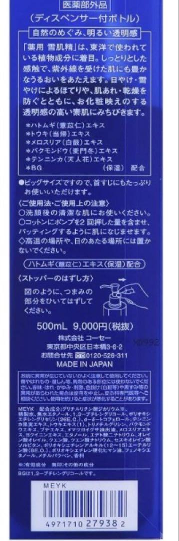 雪肌精 エンリッチ ローション 新品 ★未開封 500mL 化粧水