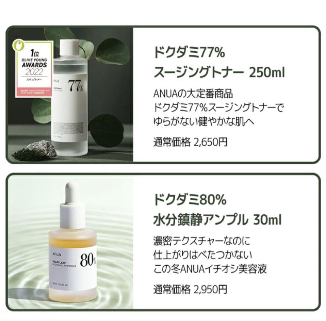 Anua ドクダミスキンケア6点セット　新品未開封