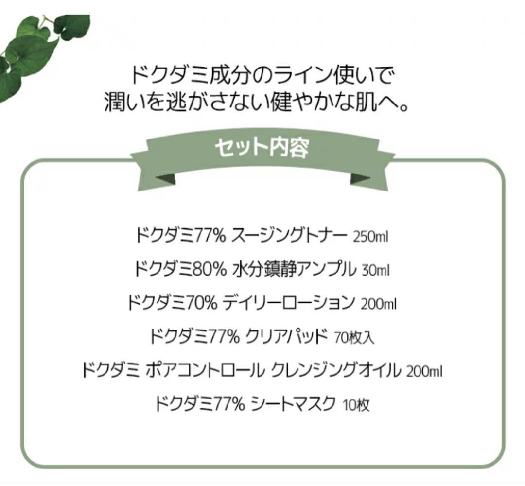 Anua ドクダミスキンケア6点セット　新品未開封