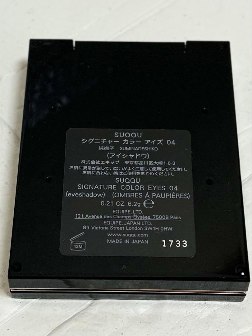 SUQQU アイシャドウ　シグニチャーカラーアイズ 04 純撫子