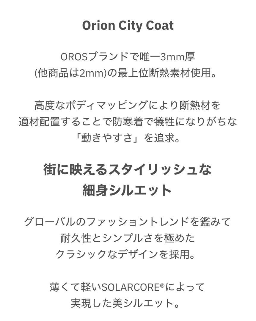 Orion City Coat ブラック -40℃対応
