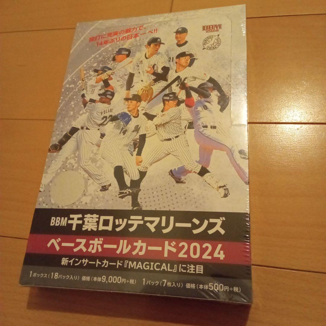 BBM2024 千葉ロッテマリーンズ未開封ボックスシュリンクの