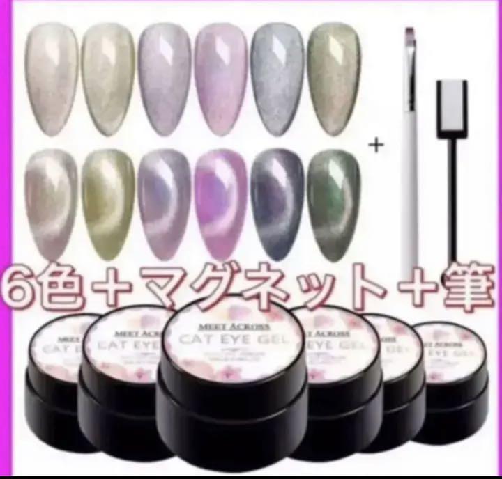 人気キャットアイジェルセットカラージェルキラキラマグネット8点セット