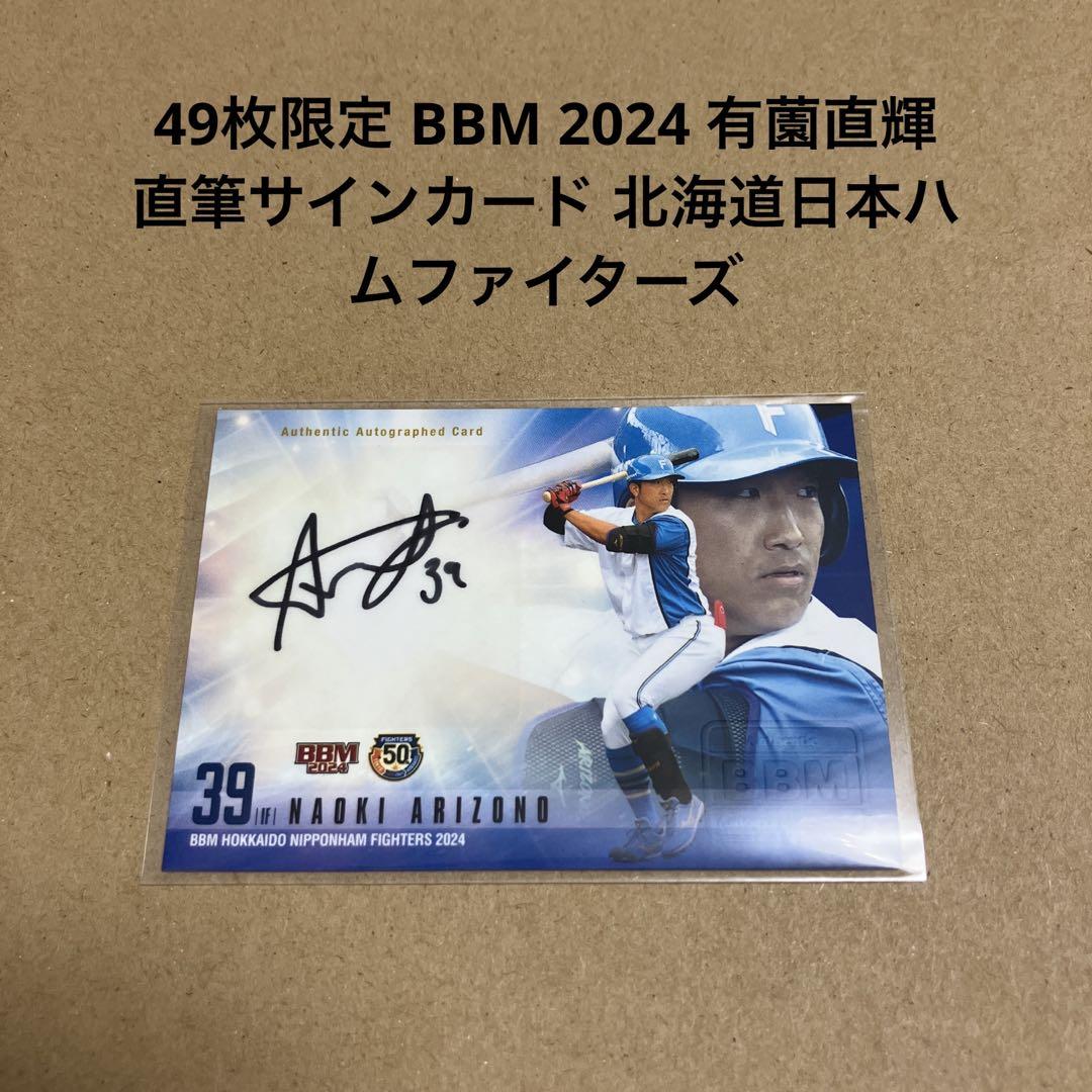 ミントモール / MINT 千葉店 / BBM 北海道日本ハムファイターズ