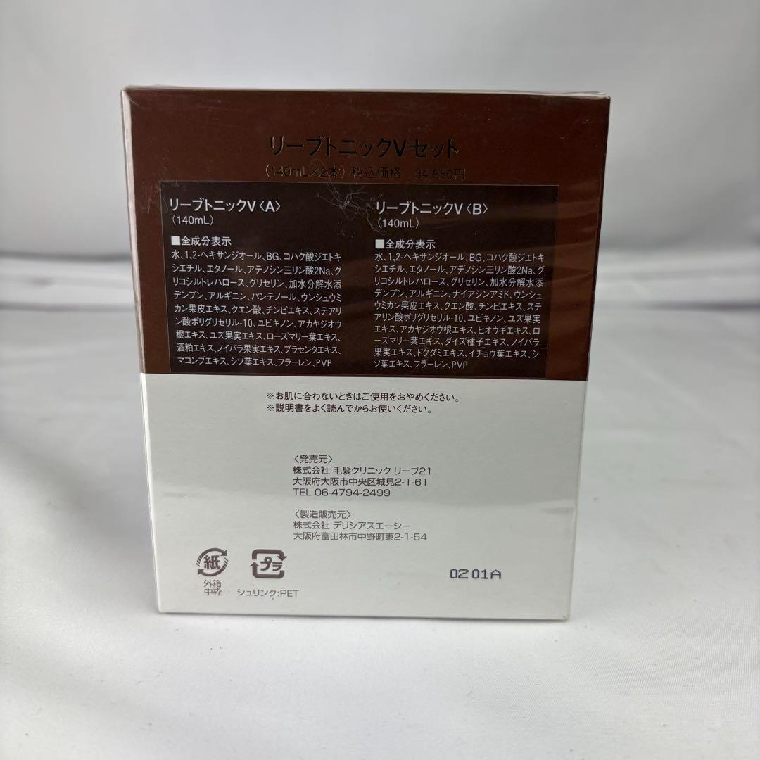 【新品】 Rave21 リーブ21 リーブトニックV 育毛剤 140ml セット