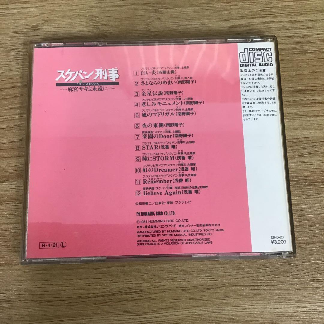 スケバン刑事 デカ ラスト メモリアル 麻宮サキよ永遠に 1 Shop At Mercari From Japan Buyee Bot Online