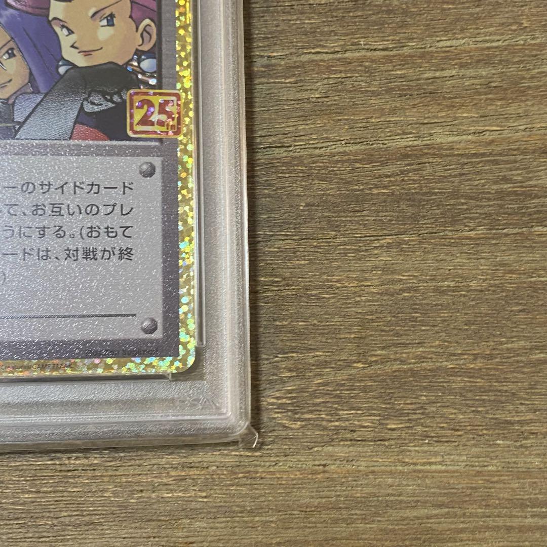 PSA10 ロケット団参上！S8a-P 006/025 25th