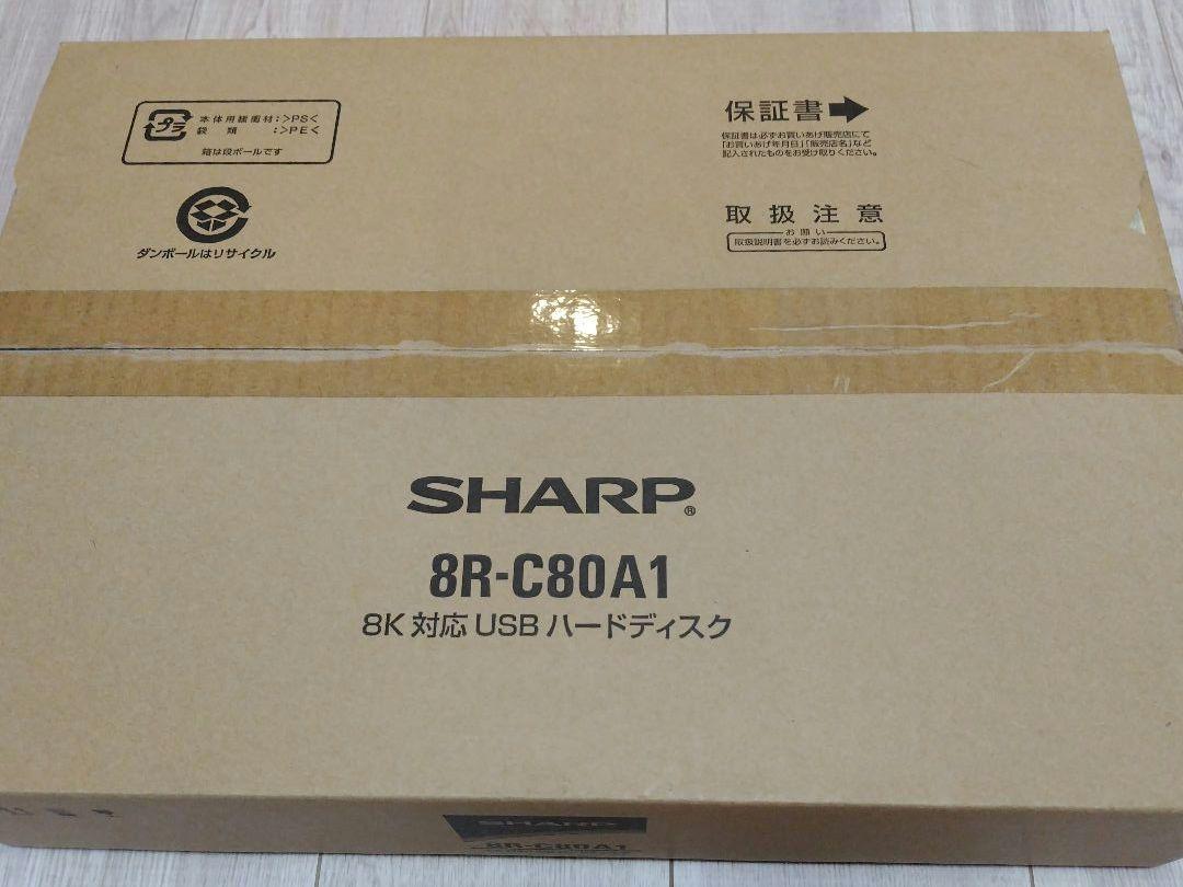【新品未開封】SHARP 8R-C80A1 8K対応USBハードディスク