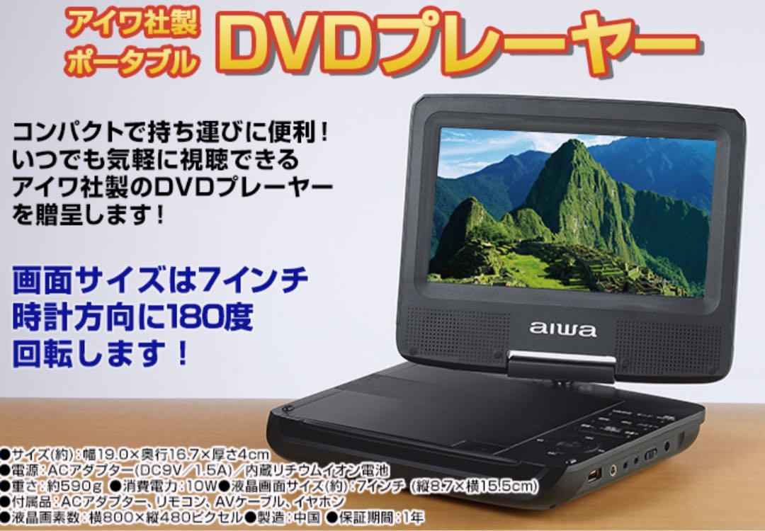 aiwa XDP-50（B） アイワ ポータブルDVDプレーヤー アイワ 【中古】【未使用品】〇即納〇 ポータブルDVDプレーヤー