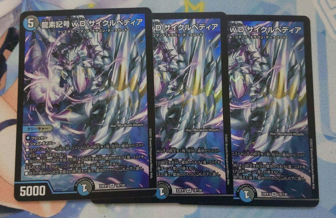 龍素記号wD サイクルペディア