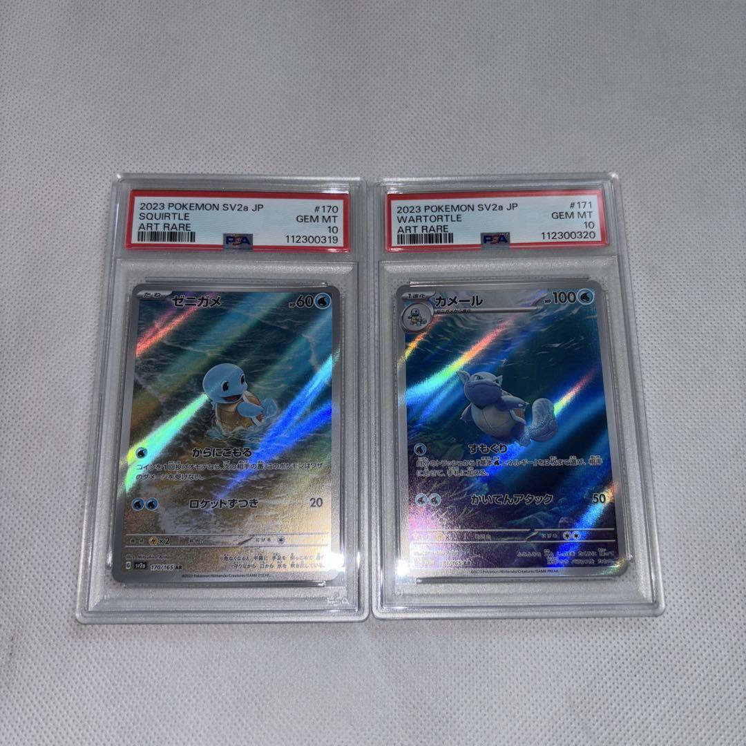 PSA10 連番 ゼニガメ カメール AR ポケモンカード151 - メルカリ