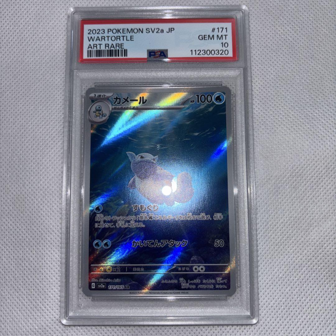 PSA10]ゼニガメ・カメール・カメックス 進化ライン3連番 151