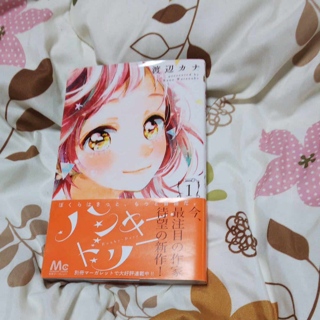メルカリ ハンキードリー1 少女漫画 600 中古や未使用のフリマ