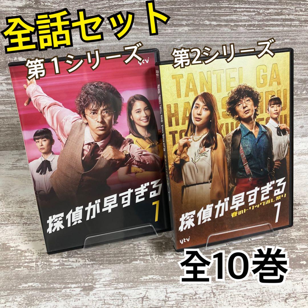 ♦︎新品ケース付き♦︎ 探偵が早すぎる 1期+2期 レンタルDVD 全話完結セット