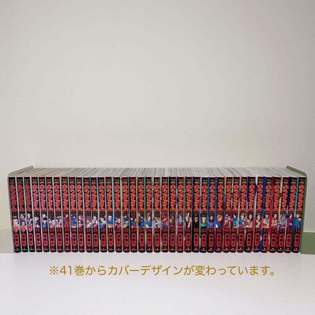 【裁断済み】キングダム1〜75巻【既刊セット】
