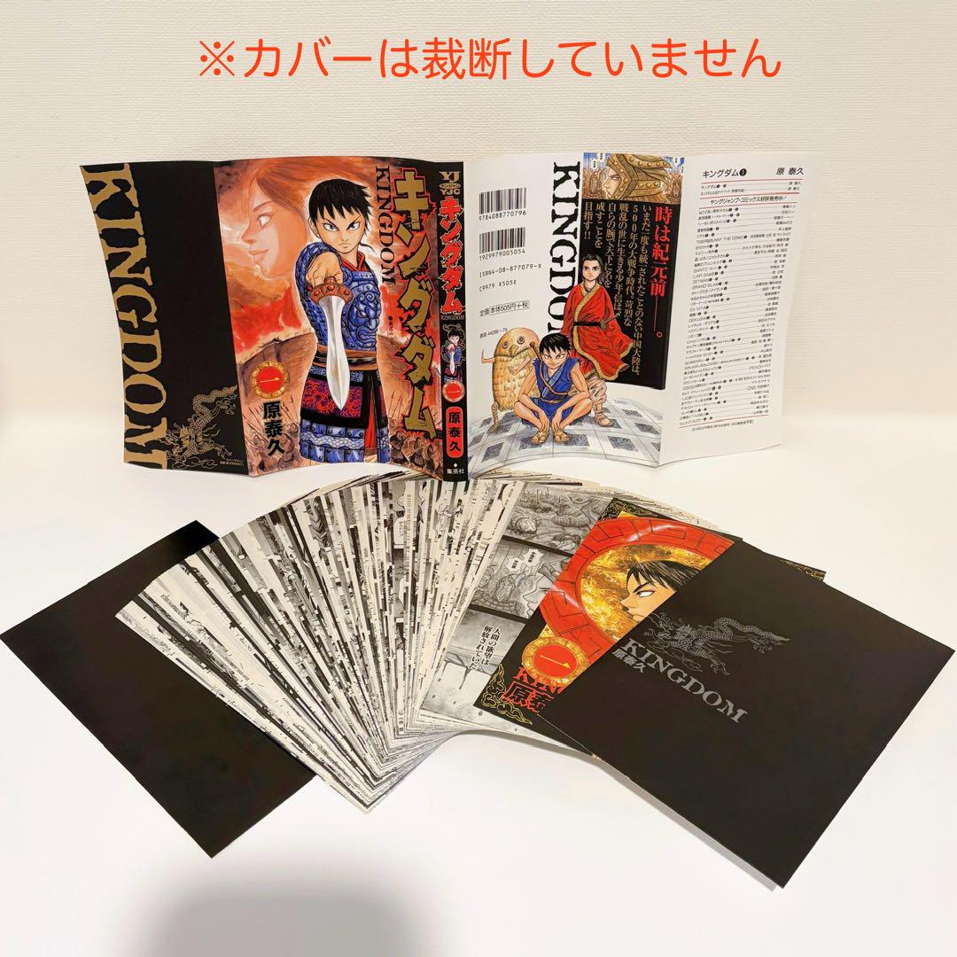 【裁断済み】キングダム1〜75巻【既刊セット】